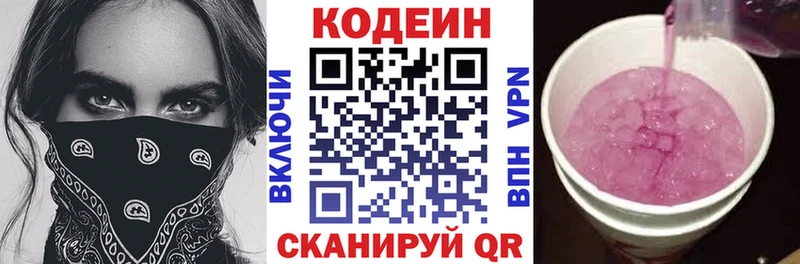 Кодеин напиток Lean (лин)  Купить где  Нолинск 